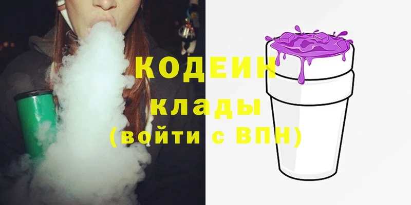 Кодеиновый сироп Lean Purple Drank  omg зеркало  Кисловодск 